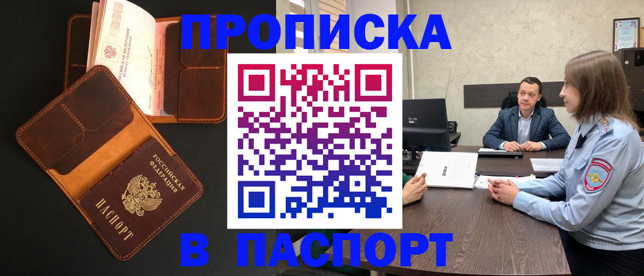 прописка в Лузе